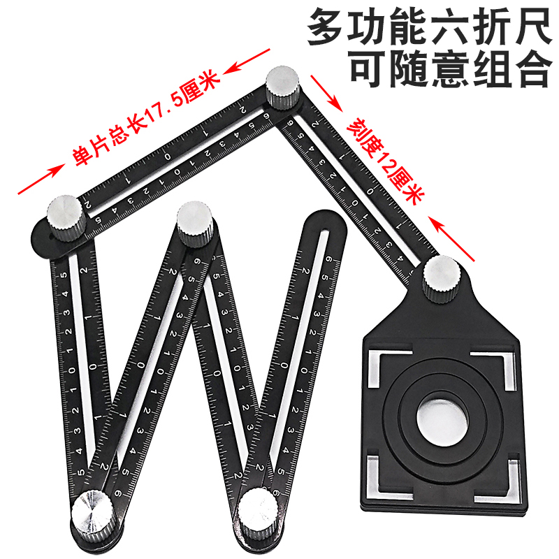 新多角度自由组合六折尺多功能万向尺瓷砖开孔定位神器折叠尺工具-封面