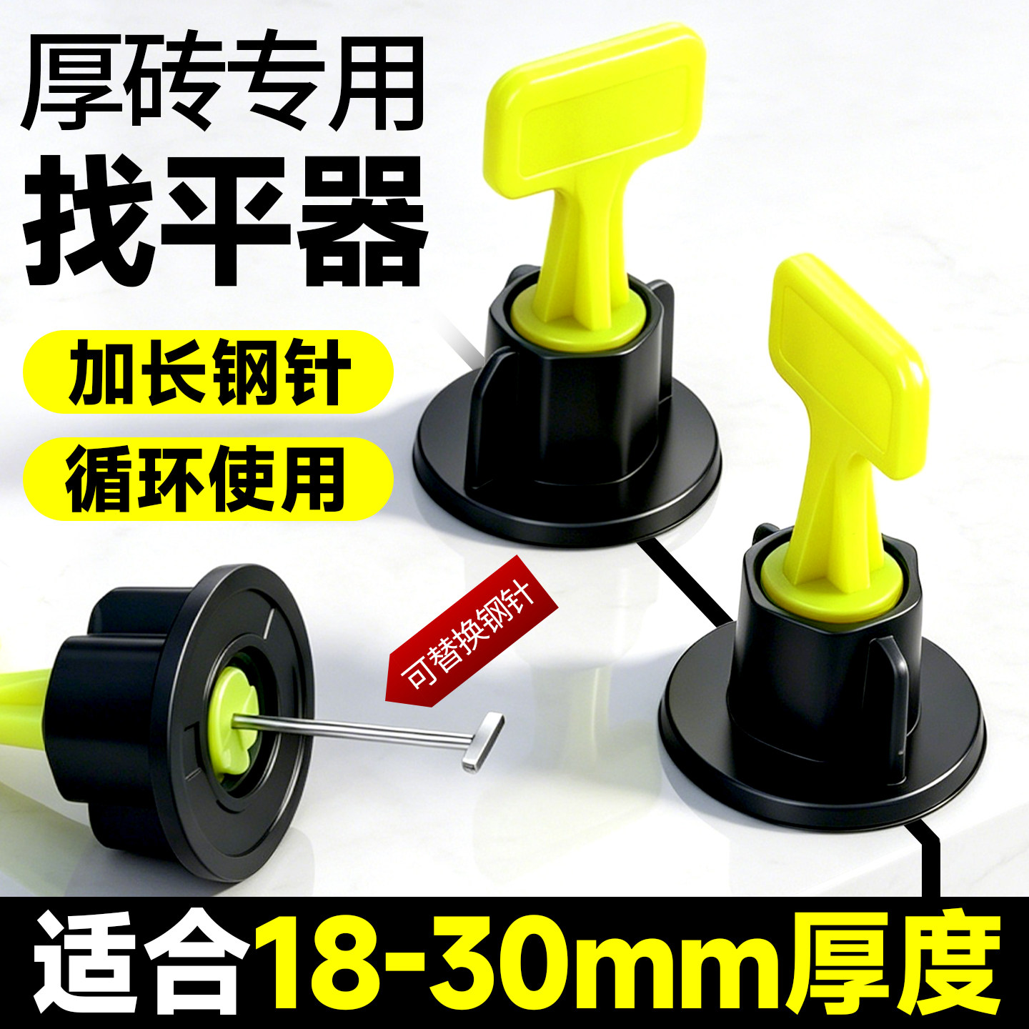 加厚瓷砖找平器加长钢针留缝定位3cm可换钢针贴砖找平神器调平器