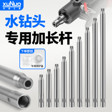 水钻头加长杆加厚加粗水钻机墙壁开孔器打土钻连接延伸通用延长杆