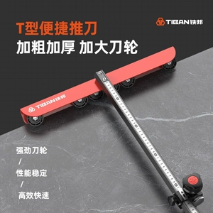 铁邦 [T型瓷砖推刀大轮瓷砖切割器多功能手动岩板开界神器]