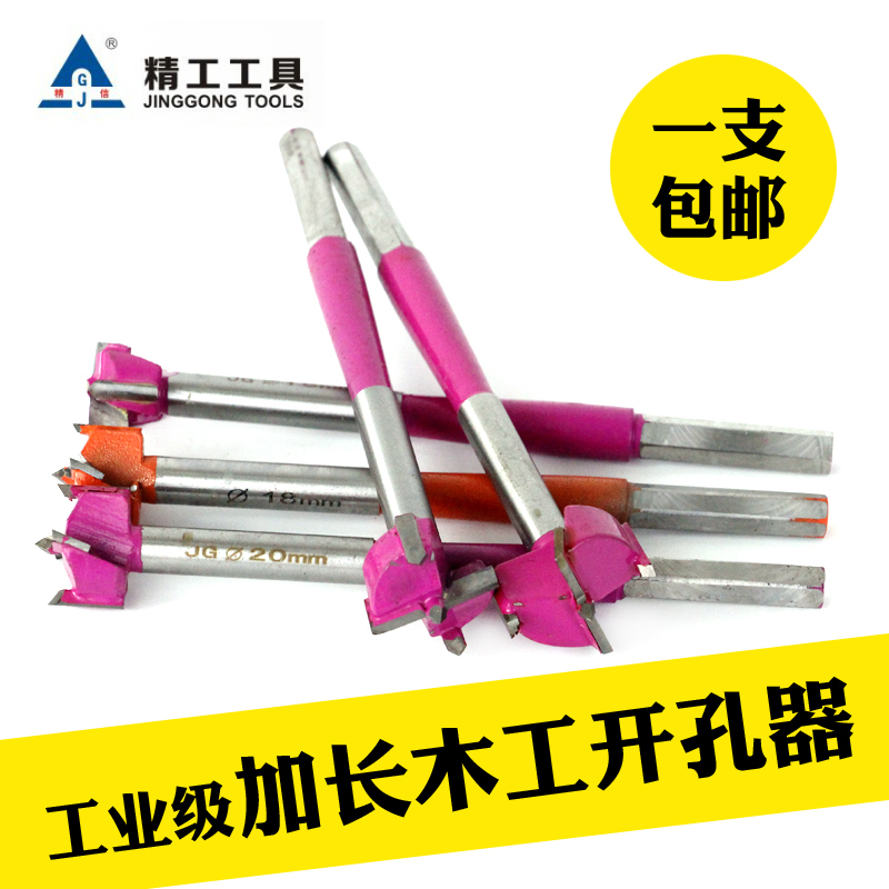 木工加长型合金橱柜板开孔器