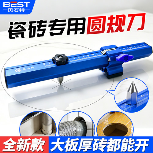 贝石特新款圆规刀瓷砖专用开孔