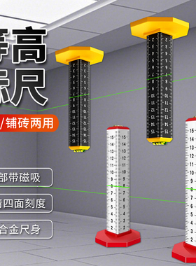 水平等高尺四面高精刻度尺强磁标高吊顶贴砖两用瓷砖等高定位标尺