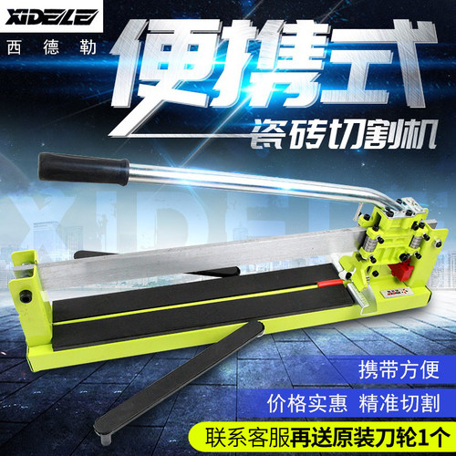 西德勒便携手动瓷砖切割机推刀