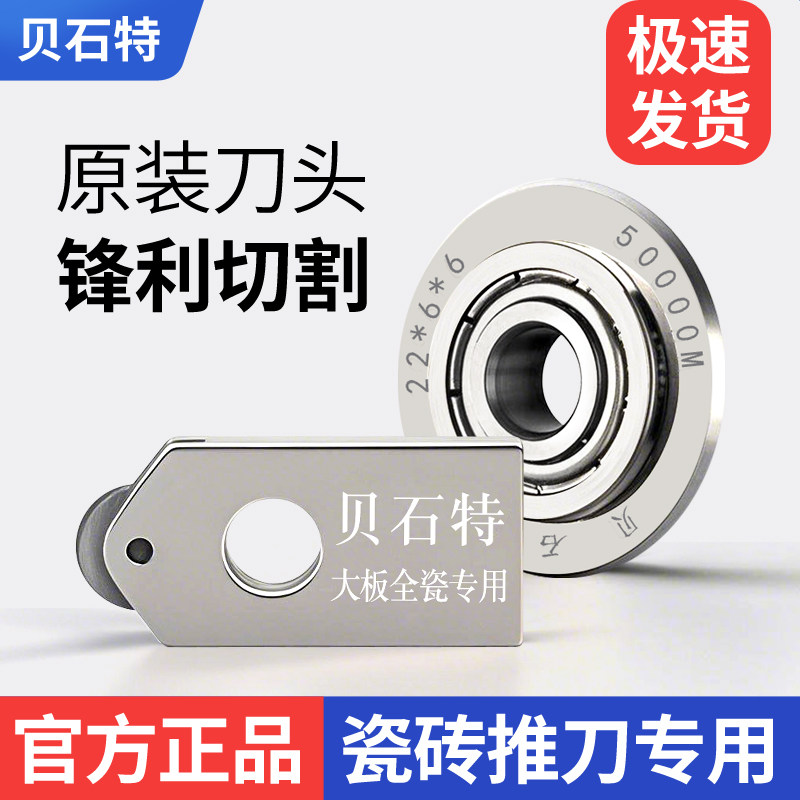 贝石特t型推刀新款防撞刀座原装刀头T型瓷砖推刀轮大力钳划刀配件,五金/工具,瓷砖推刀,淘宝优惠券,粉丝福利购,淘宝优惠卷
