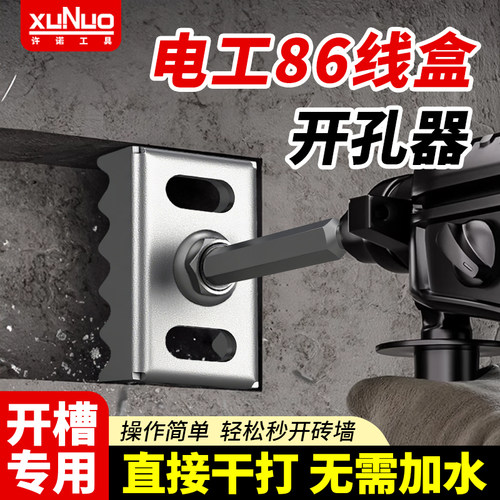 电锤专用线盒开孔器方孔