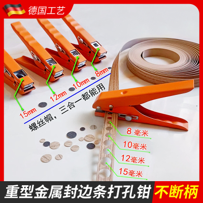 15mm全金属封边条打孔钳8mm生态螺丝孔遮盖帽三合一木工工具夹子