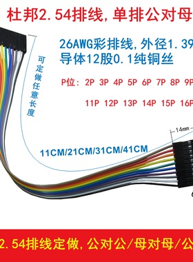 新品2.54杜邦线彩排单排公对母11P12P13P14P15P16P20P纯铜延长线