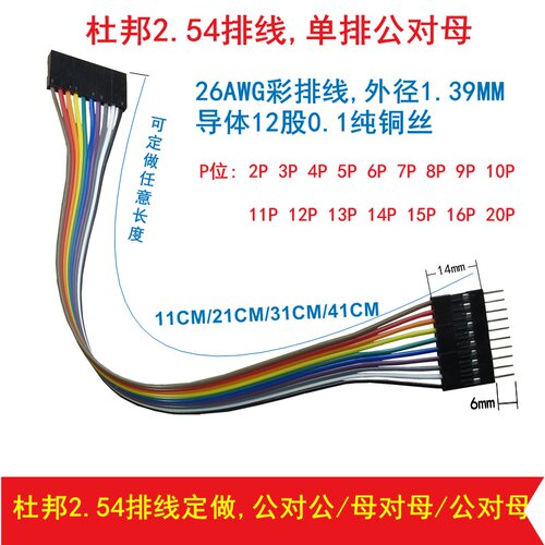 新品2.54杜邦线彩排单排公对母11P12P13P14P15P16P20P纯铜延长线