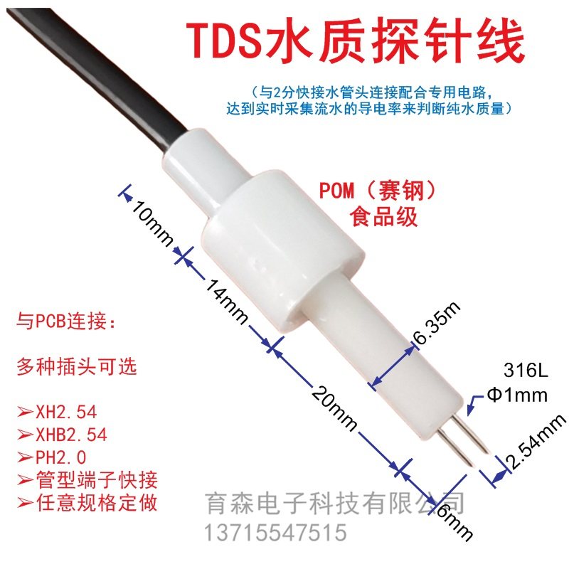 国产tds水质探针导电测试线6.35