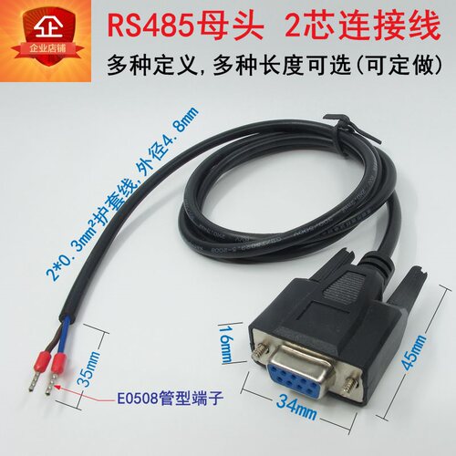 厂家直销RS485串口线现货可定制
