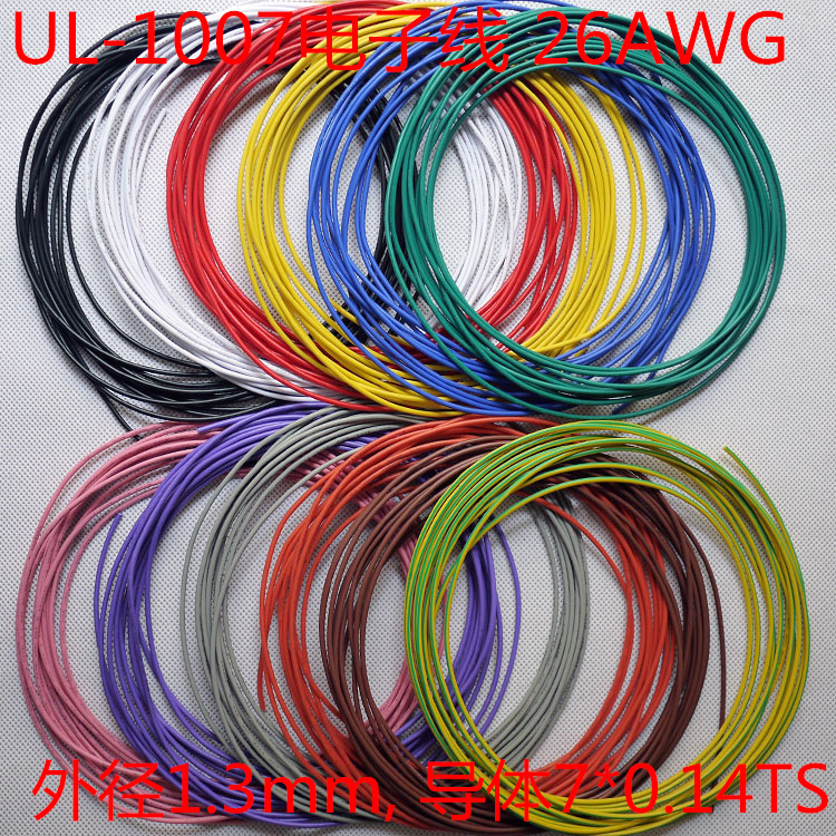 新品UL1007-26AWG美标散线单支电子线7*0.14镀锡铜10色可选插头线