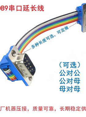新品db9串口连接线rs232