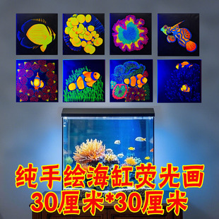 荧光画海缸装饰画海水鱼海洋生物30厘米方成品喜欢直拍