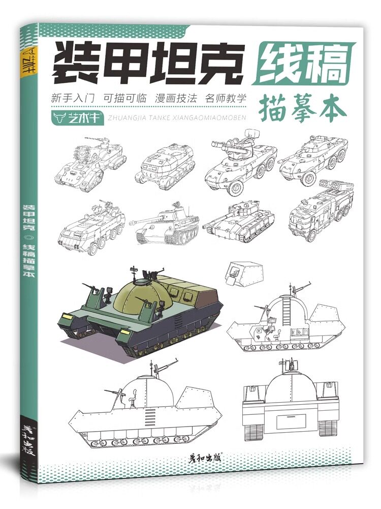装甲坦克线稿描摹本使用感如何?