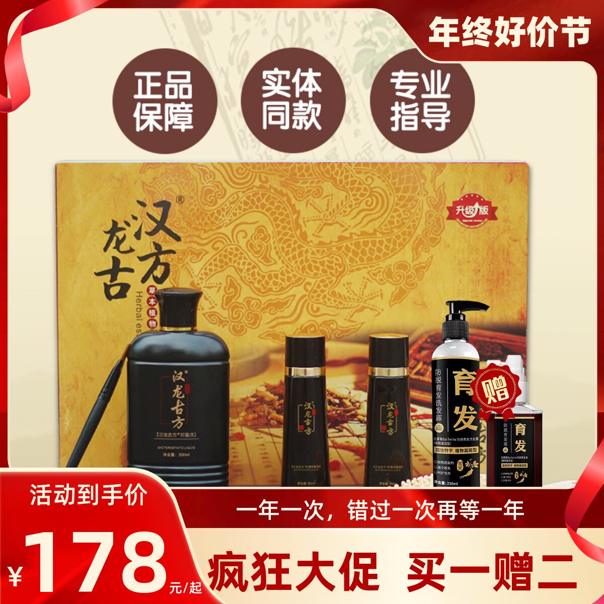 汉龙止脱控油洗发水育发套装图片
