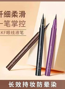 akf眼线液笔防水不晕染持久极细棕色新手初学女胶笔彩色afk眼线笔
