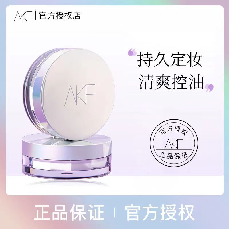 AKF散粉定妆粉持久防水防汗控油不脱妆蜜粉饼正品平价AFK散粉官方