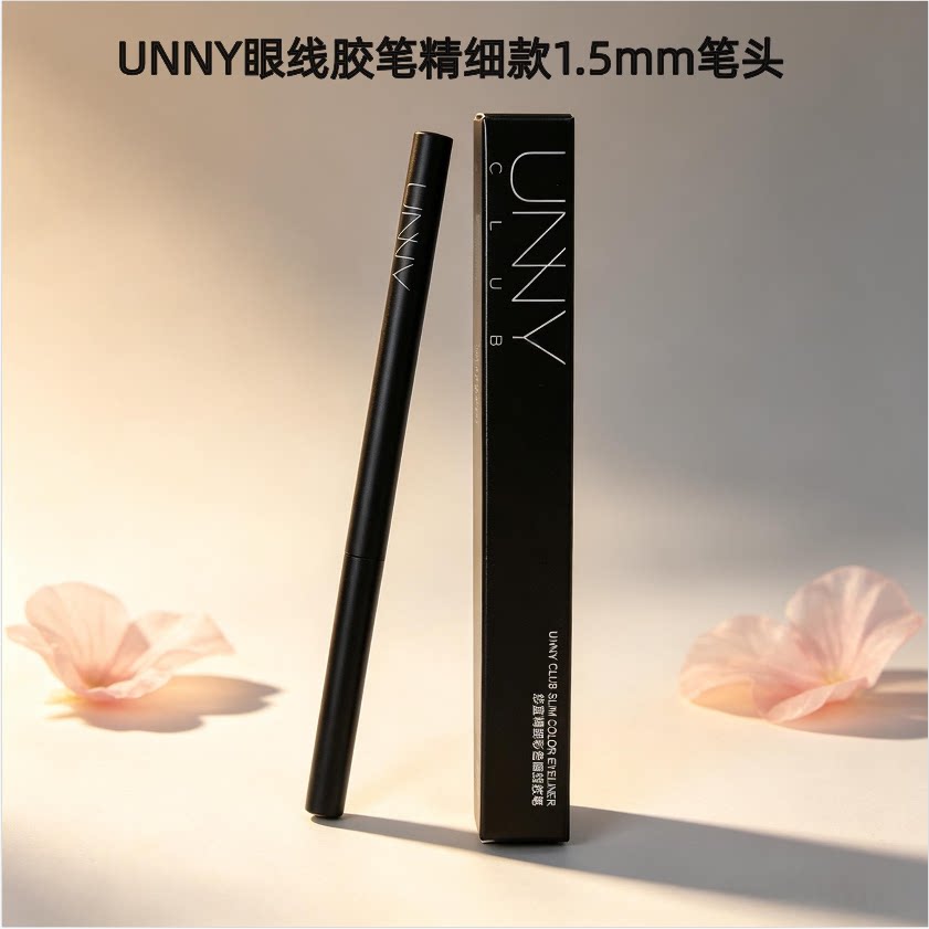 UNNY防水持久眼线胶笔魅惑黑自然