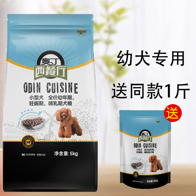 幼犬狗粮5古代牧羊犬古牧专用大型犬通用型10优惠券