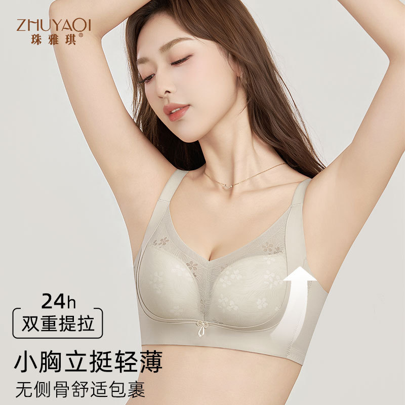 珠雅琪小胸内衣女莫代尔上托薄款透气蕾丝聚拢调整型桑蚕丝文胸女