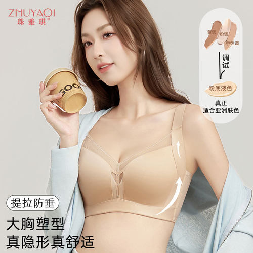 珠雅琪大码文胸薄款透气全罩杯聚拢上托收副乳防下垂调整型内衣女
