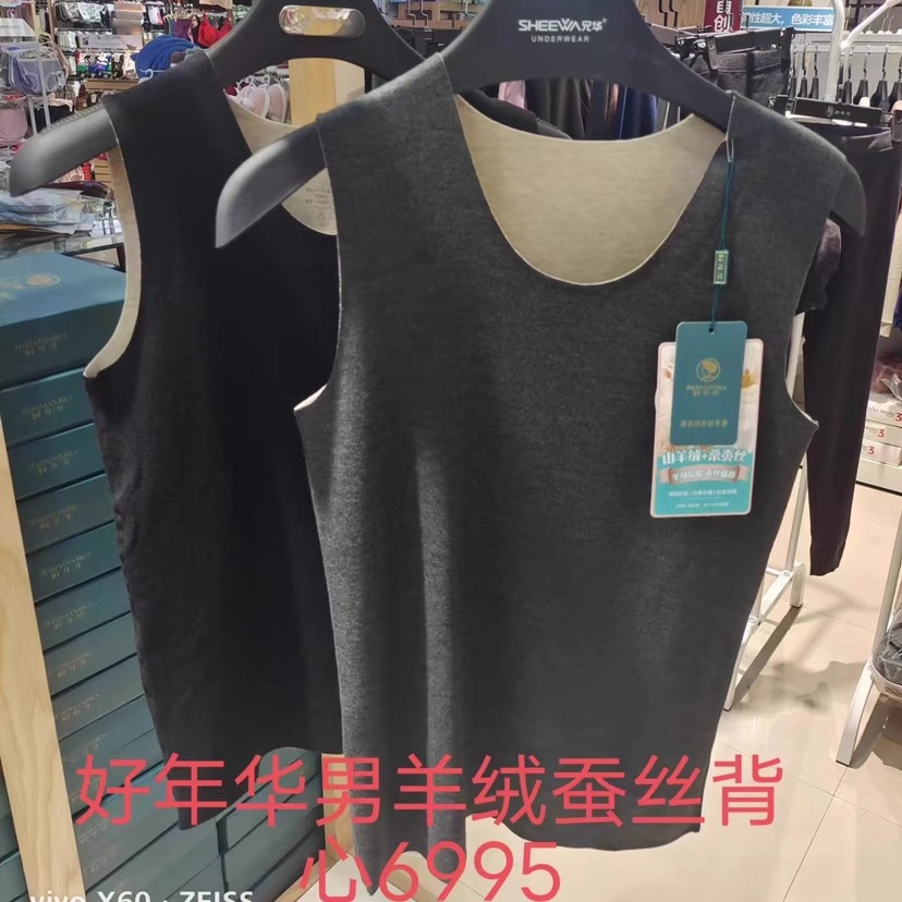 正品好年华背心男羊绒蚕丝发热无痕保暖上衣秋冬紧身无袖打底6995