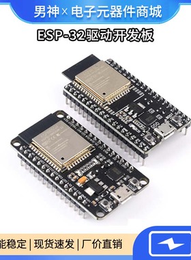 ESP-32 CP2102/CH9102/CH340驱动开发板WIFI+蓝牙CPU模块系统板