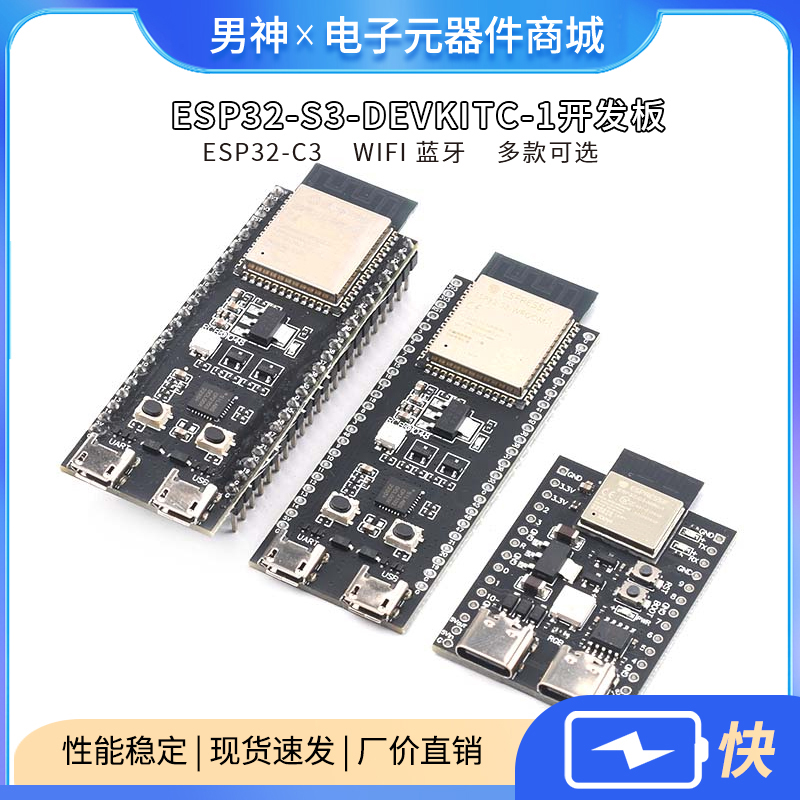 ESP32-S3-DevKitC-1开发板