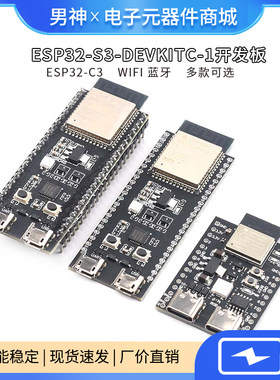 ESP32-S3-DevKitC-1开发板