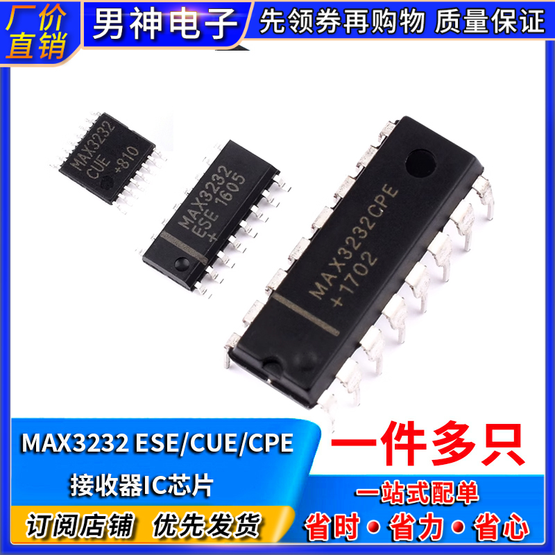 MAX3232ESE/CPERS232接收器