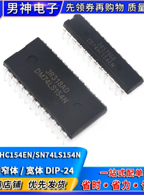 CD74HC154EN/SN74LS154N直插窄体/宽体74HC154解码芯片IC DIP-24