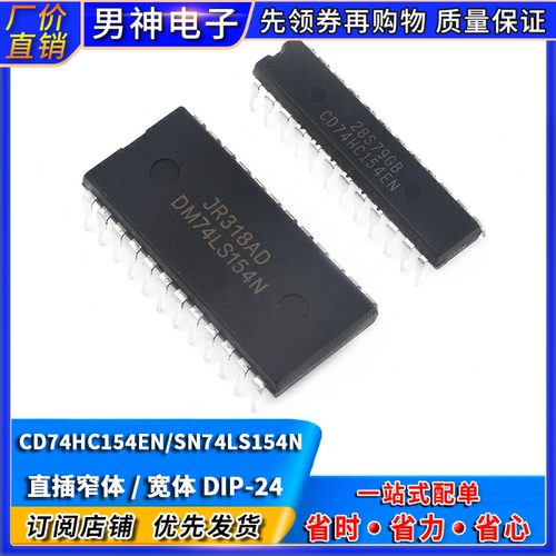 解码芯片SN74LS154N直插窄体
