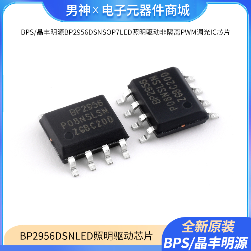 BP2956DSNSOP7LED照明驱动