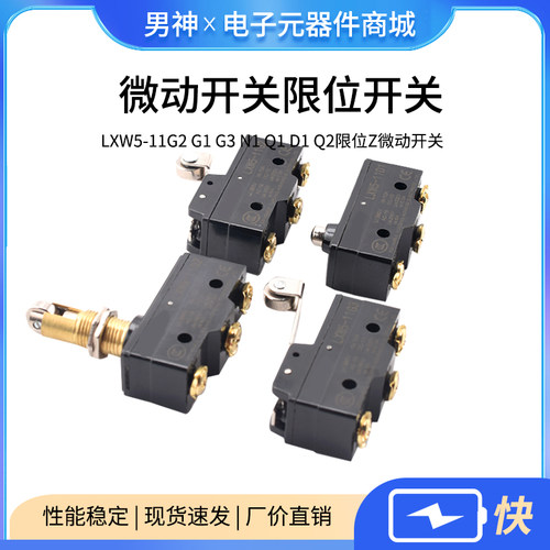 微动开关限位开关LXW5-11G2