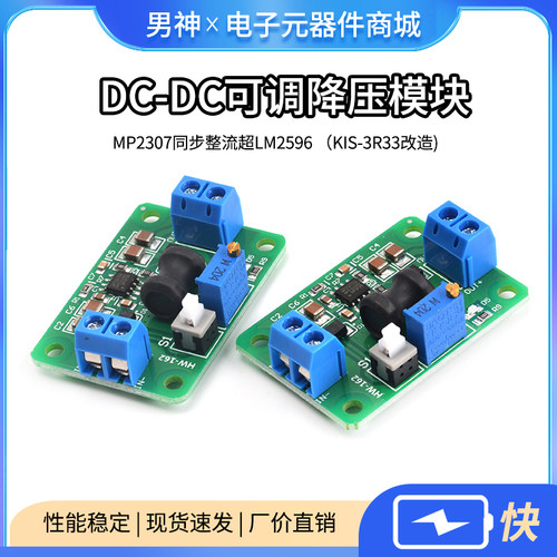 DC-DC可调降压模块MP2307