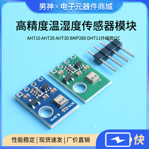 AHT10AHT20AHT30BMP280高精度