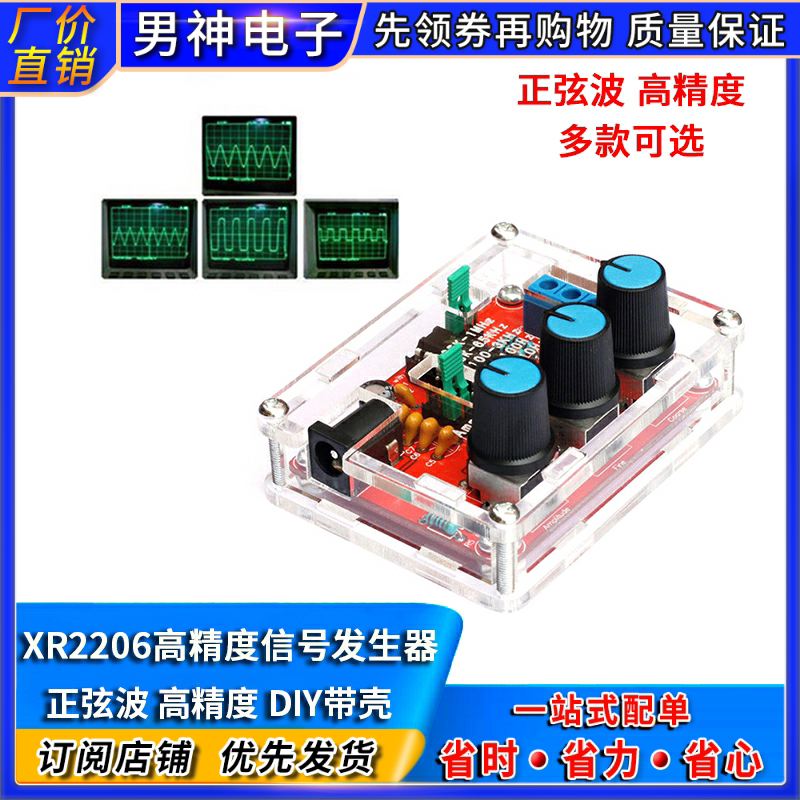 xr2206高精度信号发生器 diy散件带壳 function generator正弦波
