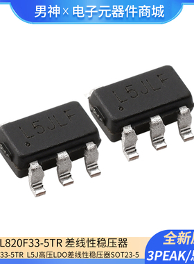 原装3PEAK/思瑞浦TPL820F33-5TR L5J高压LDO差线性稳压器SOT23-5