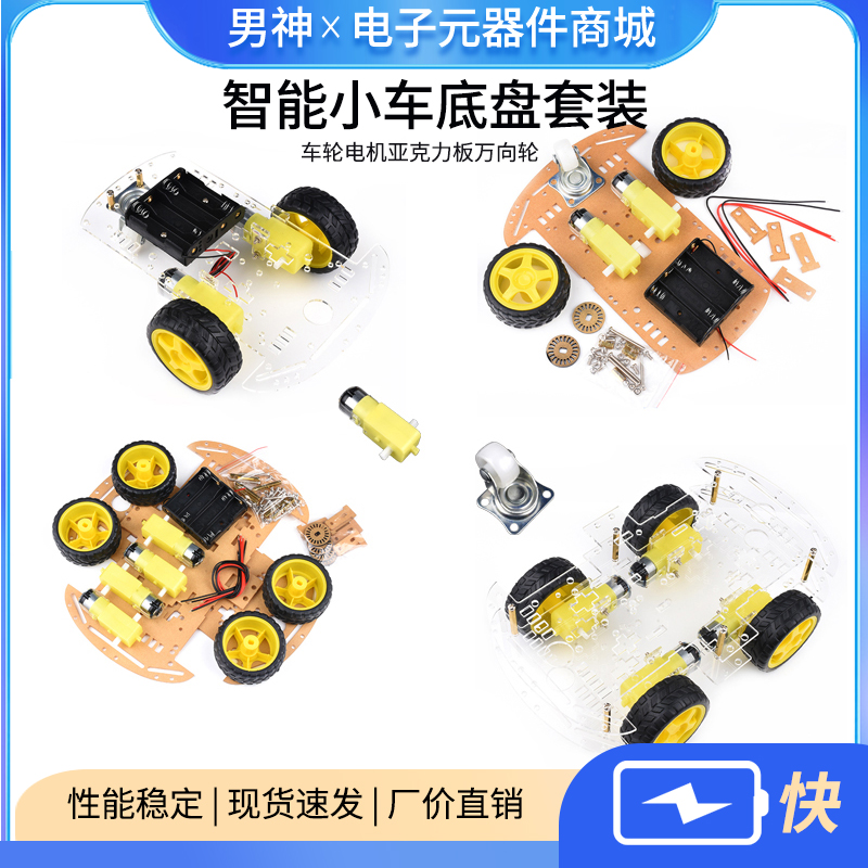 51单片机智能小车底盘diy套件