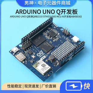 MCU Arduino STM32U585 Q高通QRB2210 AI开发板ABX00162 UNO