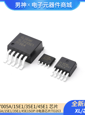 原装芯龙XL7005A XL7015E1 XL7035E1 XL7045E1SOP-8电源芯片TO263