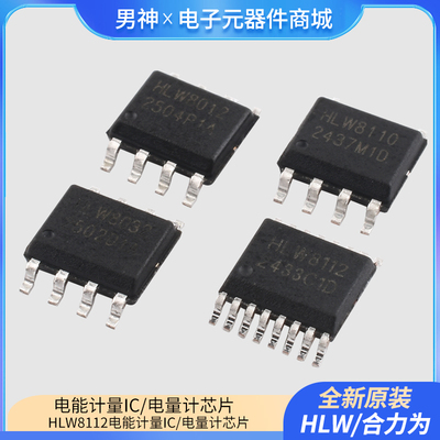 HLW8112电能计量IC电量计芯片