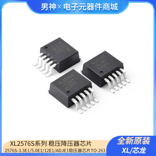 原装正品芯龙XL2576S-3.3E1/5.0E