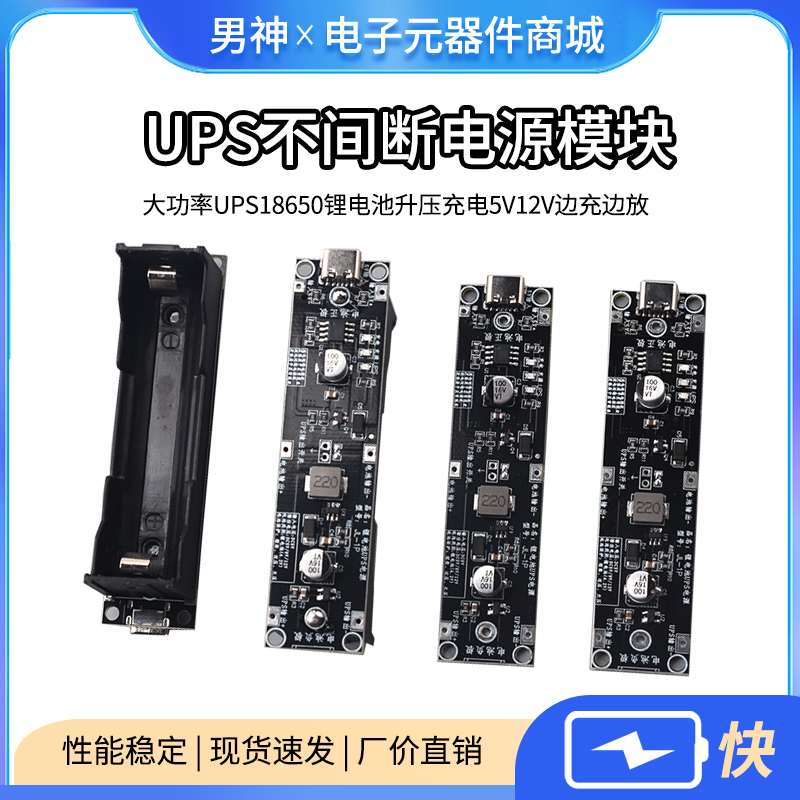 大功率UPS18650锂电池升压充电