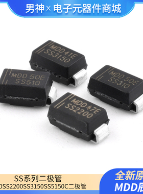 MDD辰达SS56 SS110 SS210 SS310510 SS2200 SS3150 SS5150C二极管