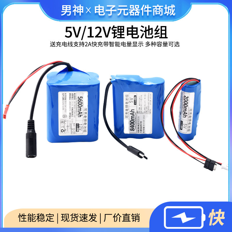 5V锂电池单片机LED灯可充电池USB风扇4G无线网络wifi蓝牙模块电源