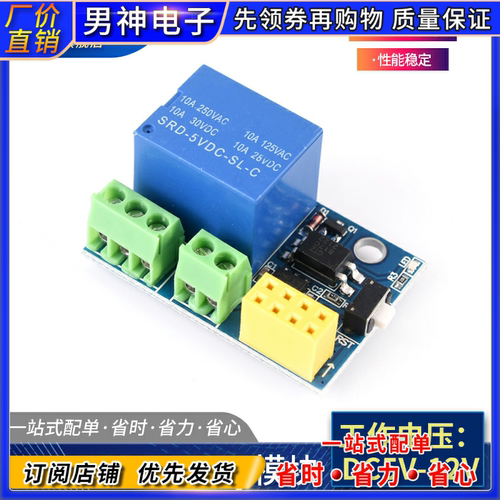 ESP-01SRelay模块无线物联网