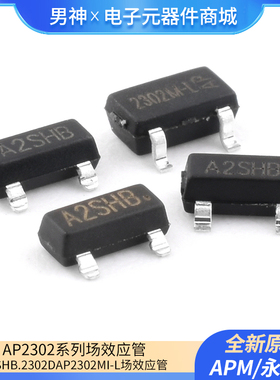 APM永源微AP2302 AI BI CI DI A2SHB. 2302D AP2302MI-L场效应管
