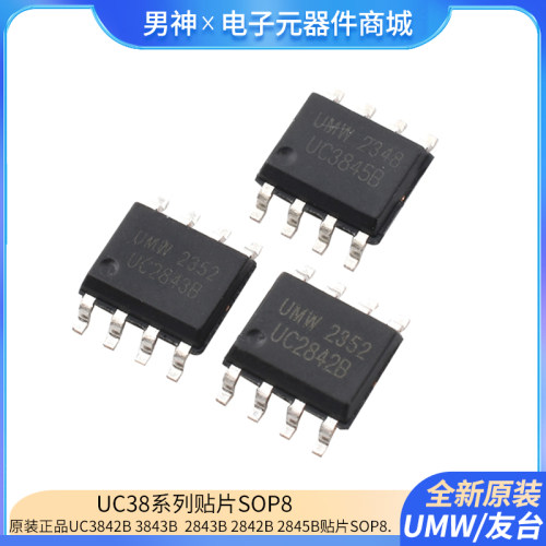 UC3842B3843B3845B贴片SOP8